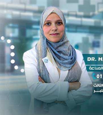 د. هناء محمد حسن - استشاري الروماتيزم والمناعة